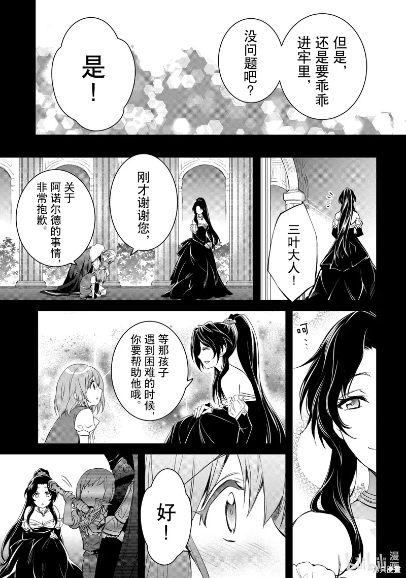 最强出涸皇子的暗跃帝位争夺,第40话,第17张