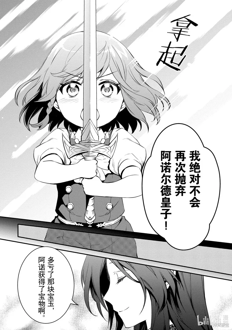 最强出涸皇子的暗跃帝位争夺,第40话,第18张