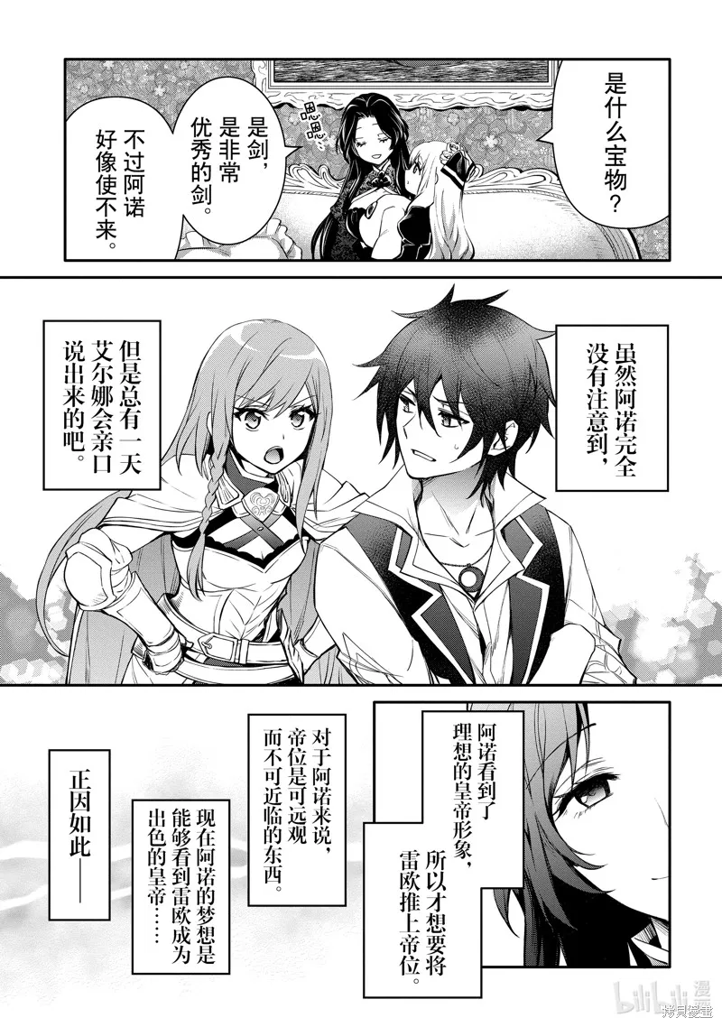 最强出涸皇子的暗跃帝位争夺,第40话,第19张