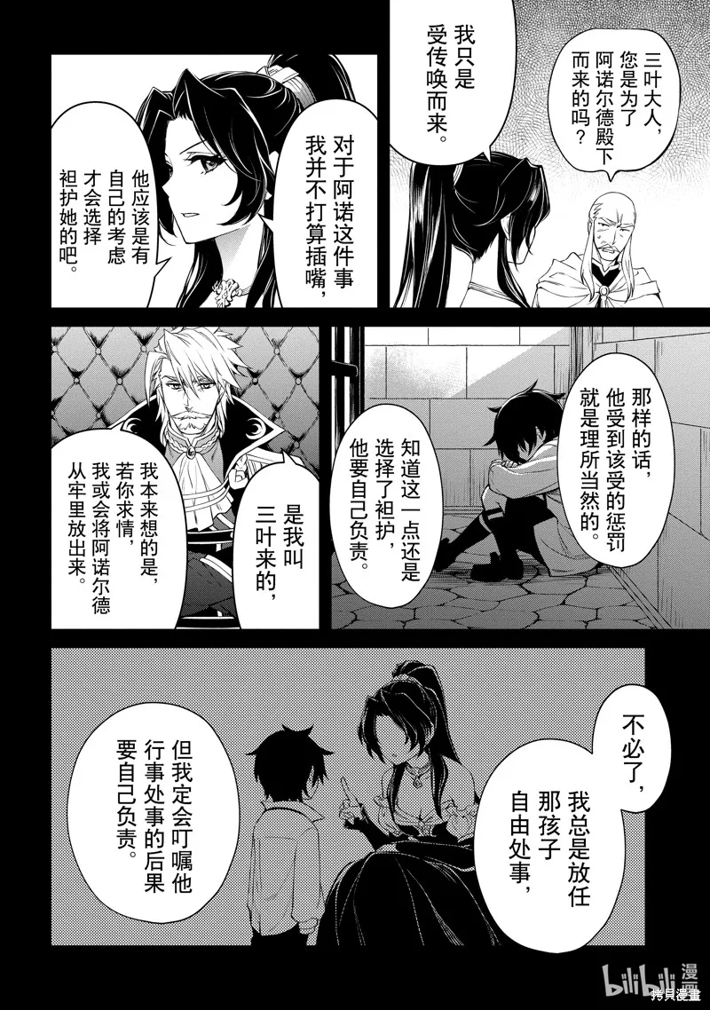 最强出涸皇子的暗跃帝位争夺,第40话,第2张