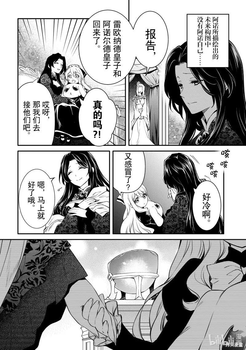 最强出涸皇子的暗跃帝位争夺,第40话,第20张