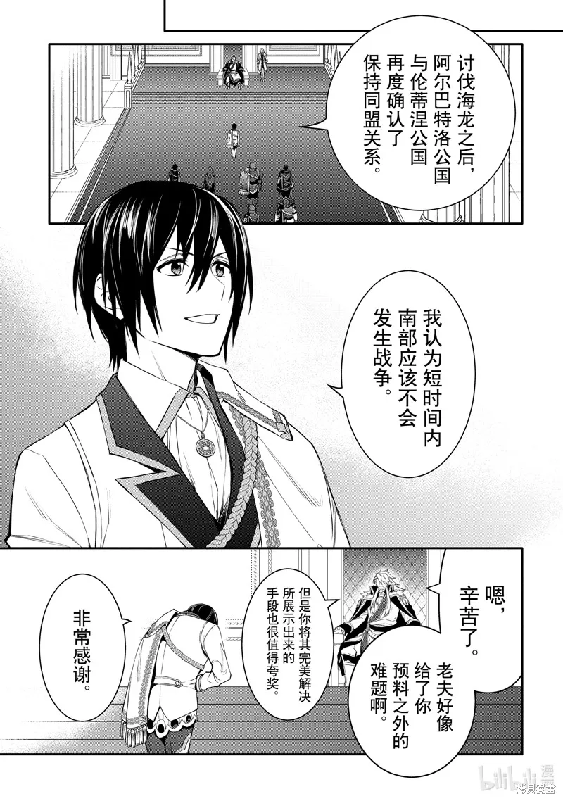 最强出涸皇子的暗跃帝位争夺,第40话,第21张