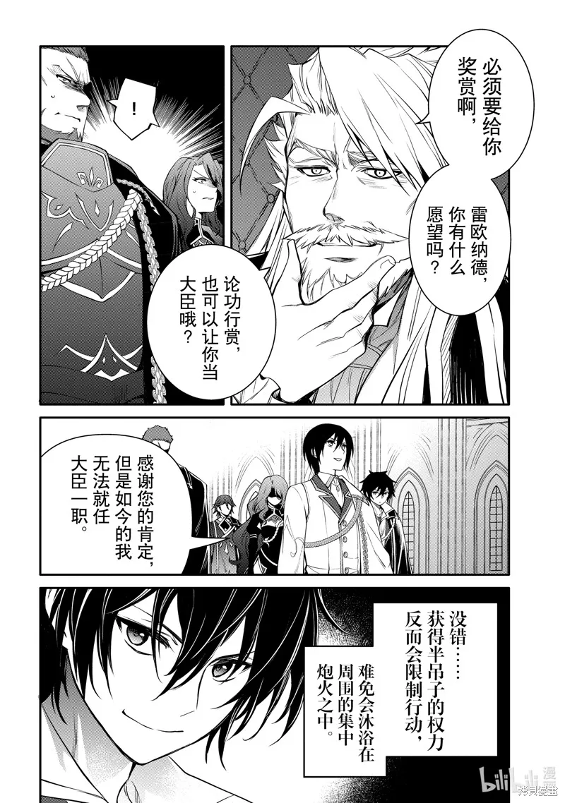 最强出涸皇子的暗跃帝位争夺,第40话,第22张