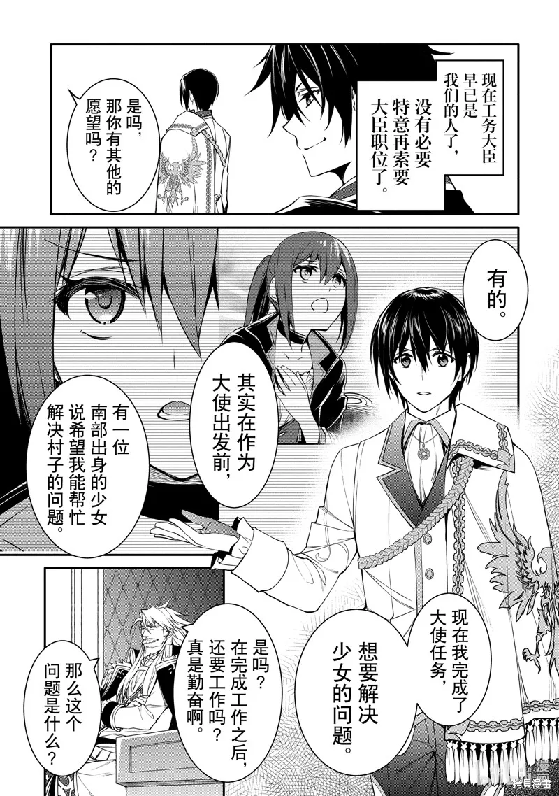 最强出涸皇子的暗跃帝位争夺,第40话,第23张