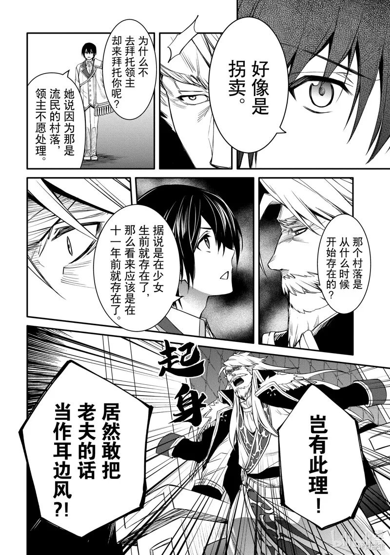 最强出涸皇子的暗跃帝位争夺,第40话,第24张