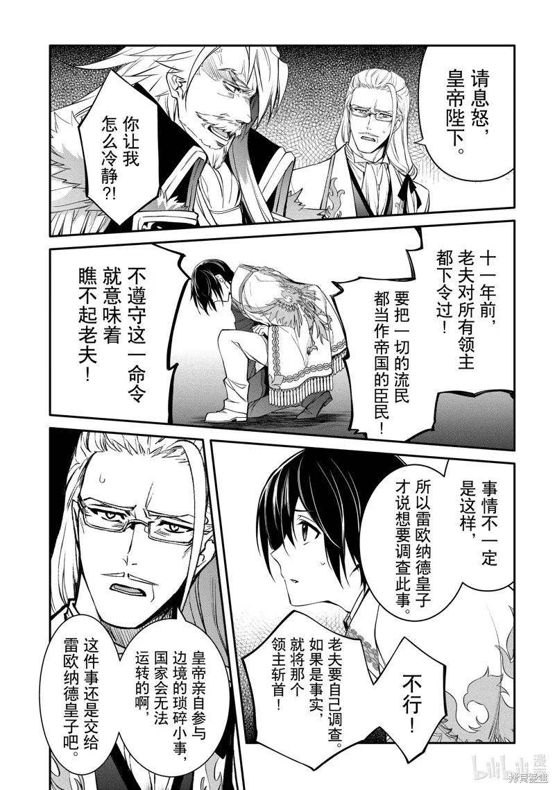 最强出涸皇子的暗跃帝位争夺,第40话,第25张