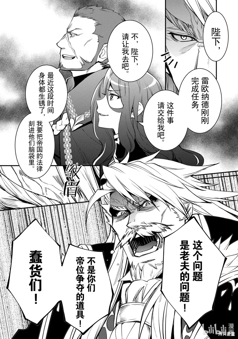 最强出涸皇子的暗跃帝位争夺,第40话,第26张