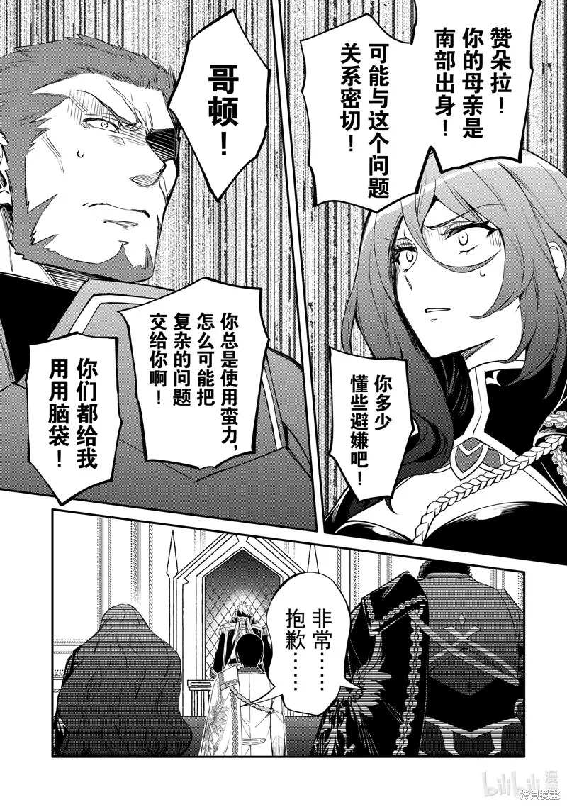 最强出涸皇子的暗跃帝位争夺,第40话,第27张