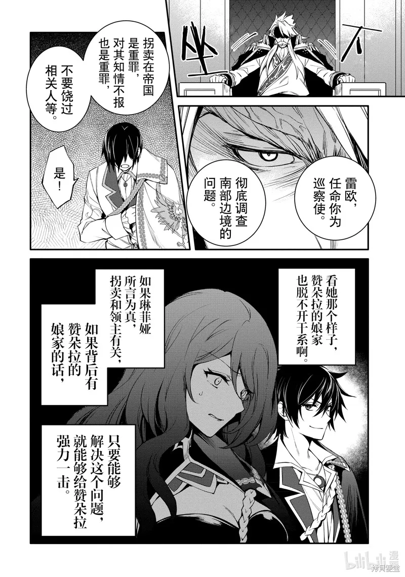 最强出涸皇子的暗跃帝位争夺,第40话,第28张