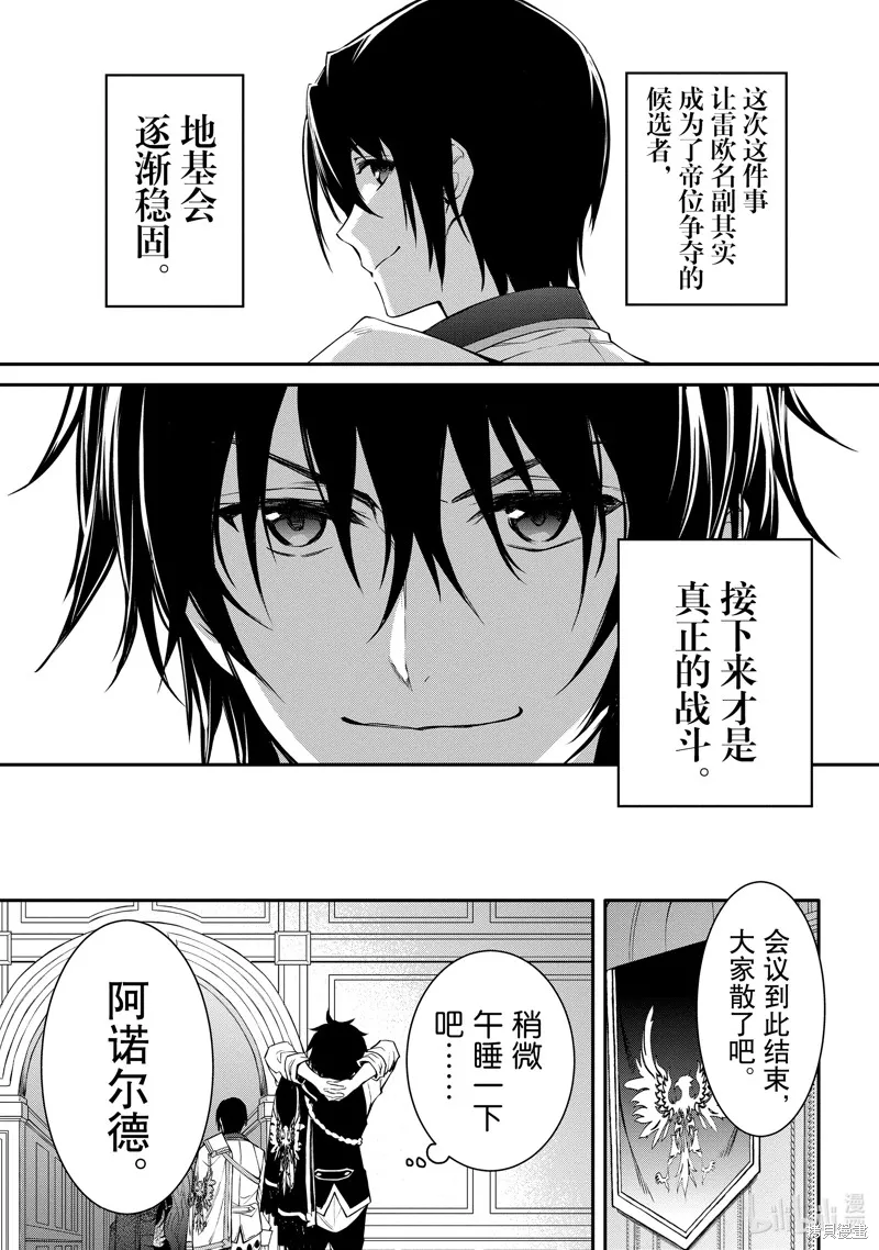 最强出涸皇子的暗跃帝位争夺,第40话,第29张