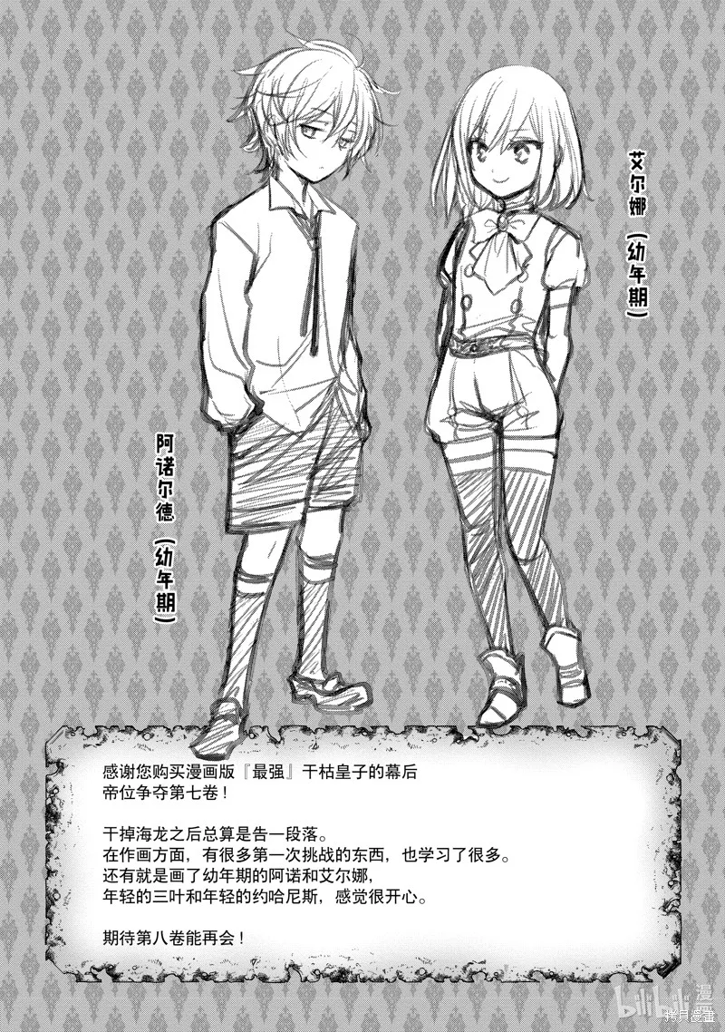 最强出涸皇子的暗跃帝位争夺,第40话,第35张