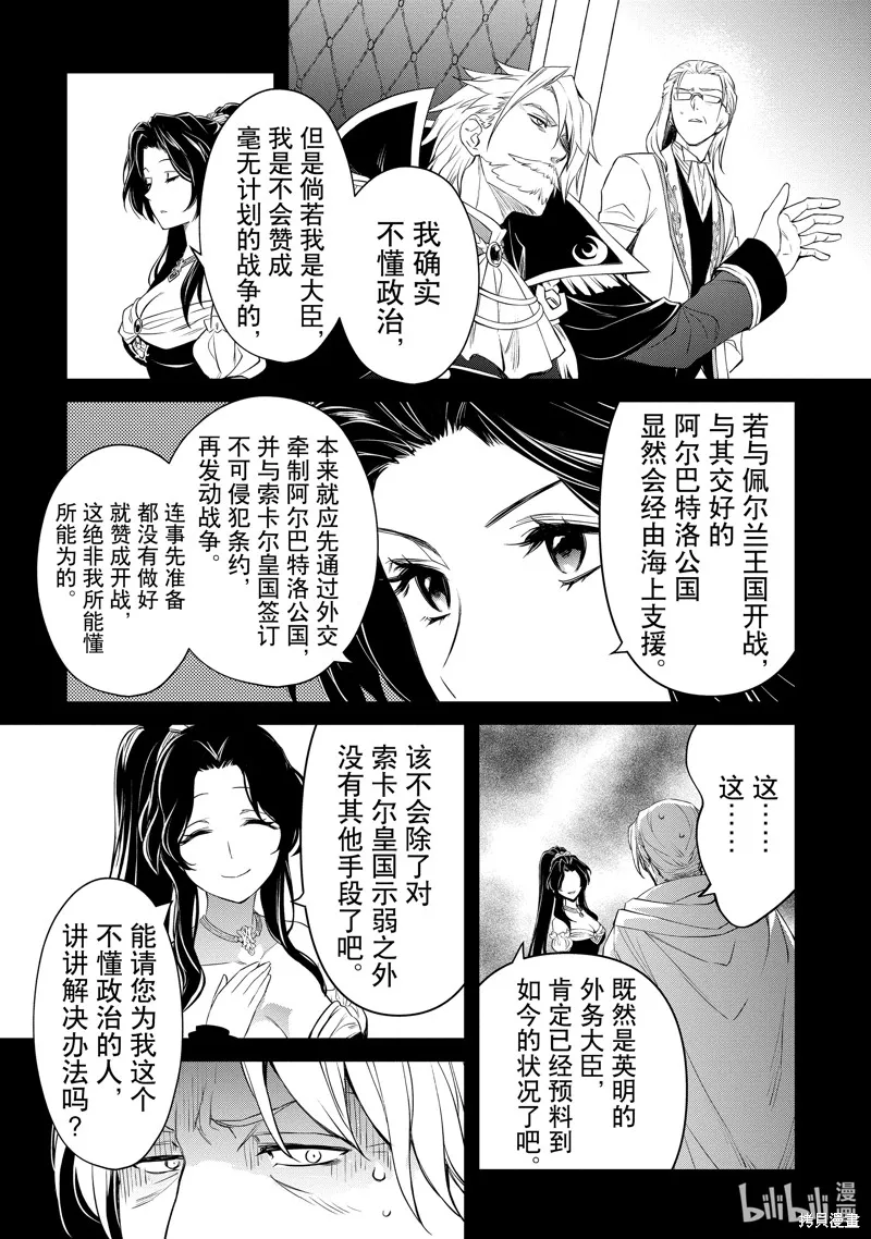 最强出涸皇子的暗跃帝位争夺,第40话,第4张
