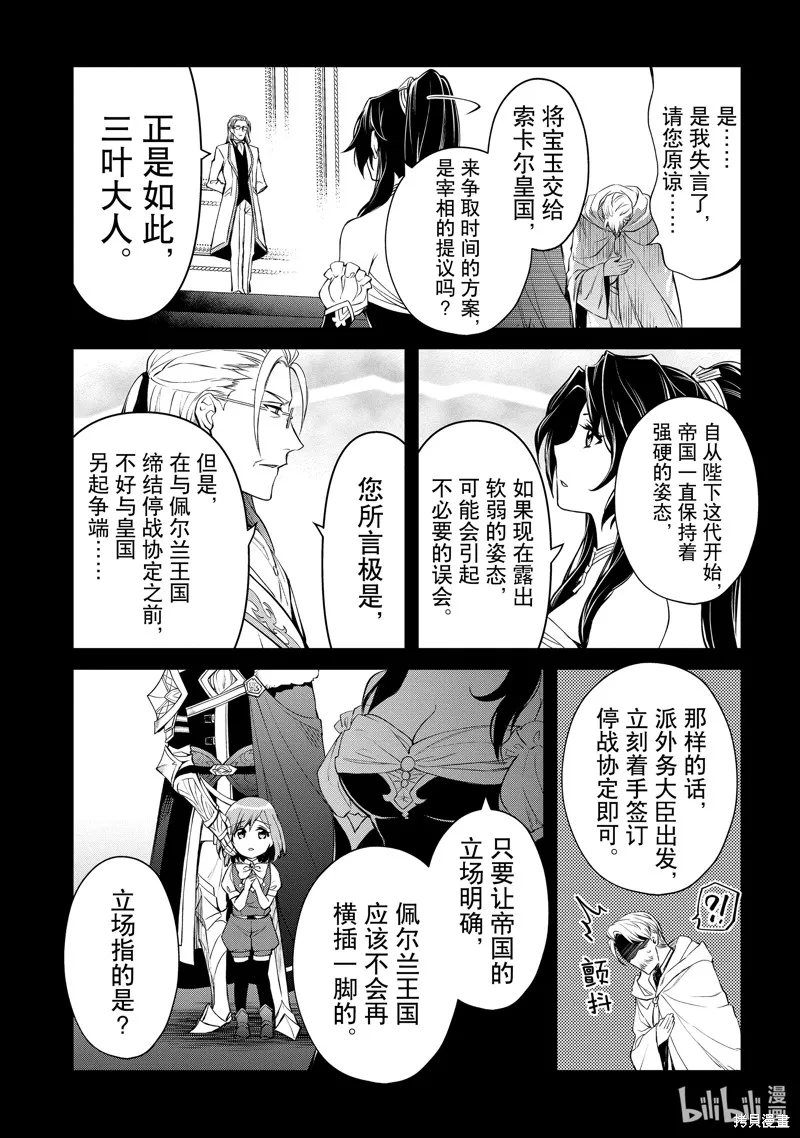 最强出涸皇子的暗跃帝位争夺,第40话,第5张