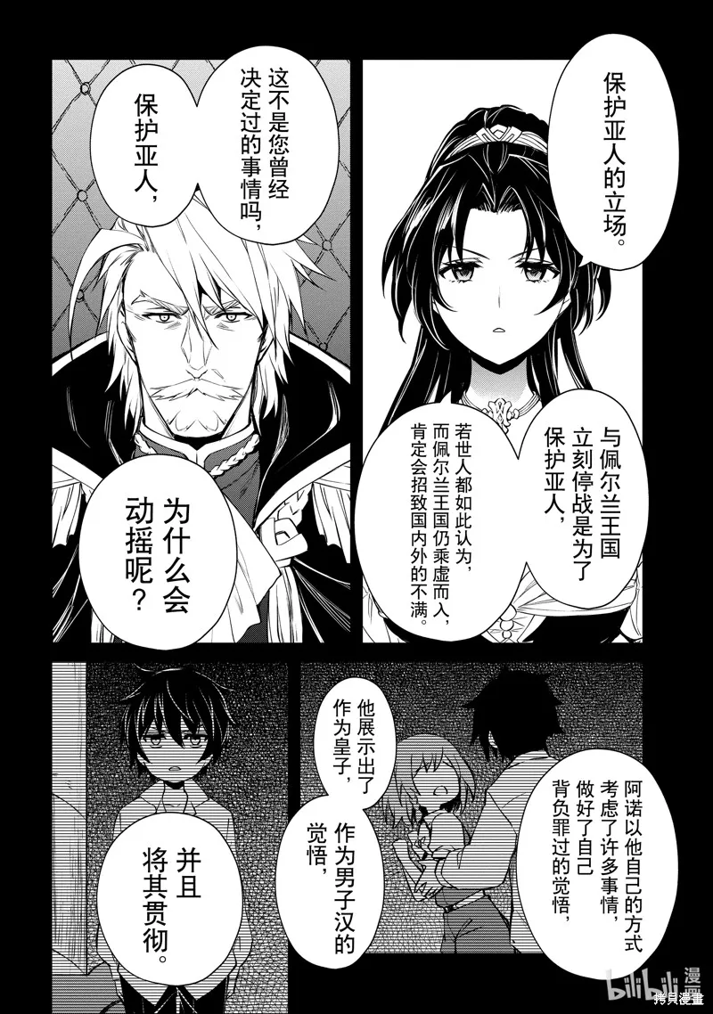 最强出涸皇子的暗跃帝位争夺,第40话,第6张