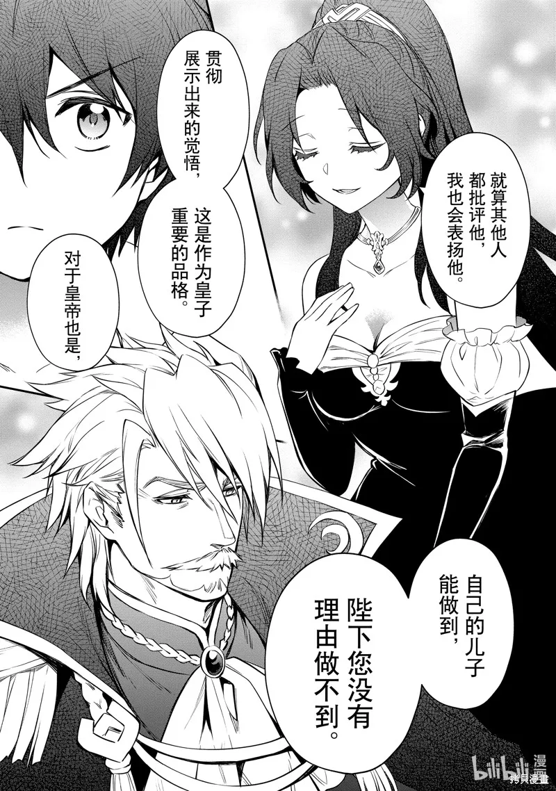 最强出涸皇子的暗跃帝位争夺,第40话,第7张