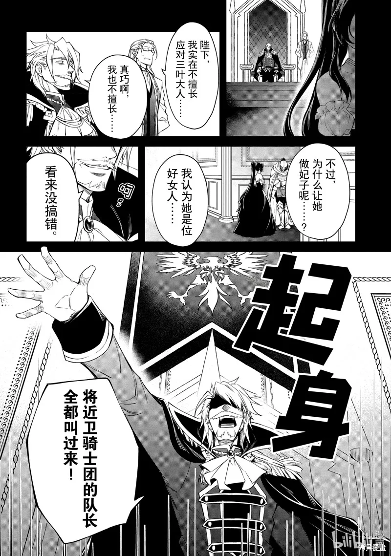 最强出涸皇子的暗跃帝位争夺,第40话,第8张