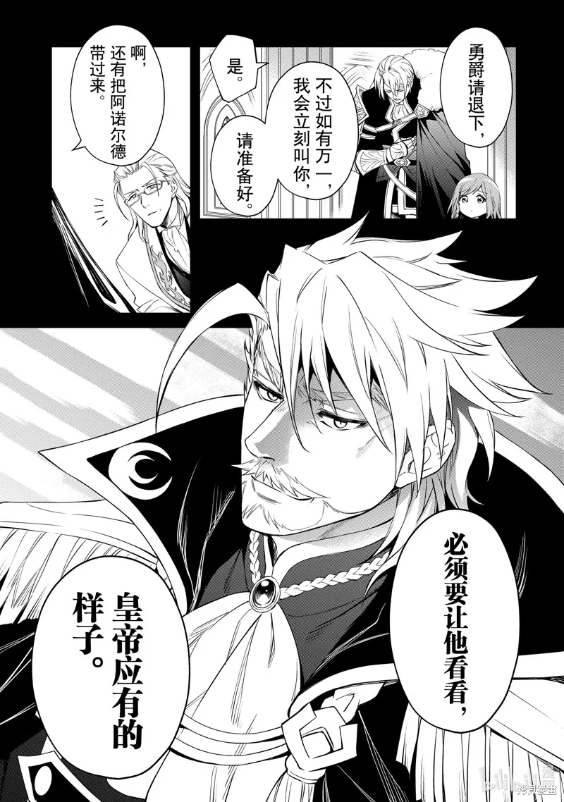 最强出涸皇子的暗跃帝位争夺,第40话,第9张