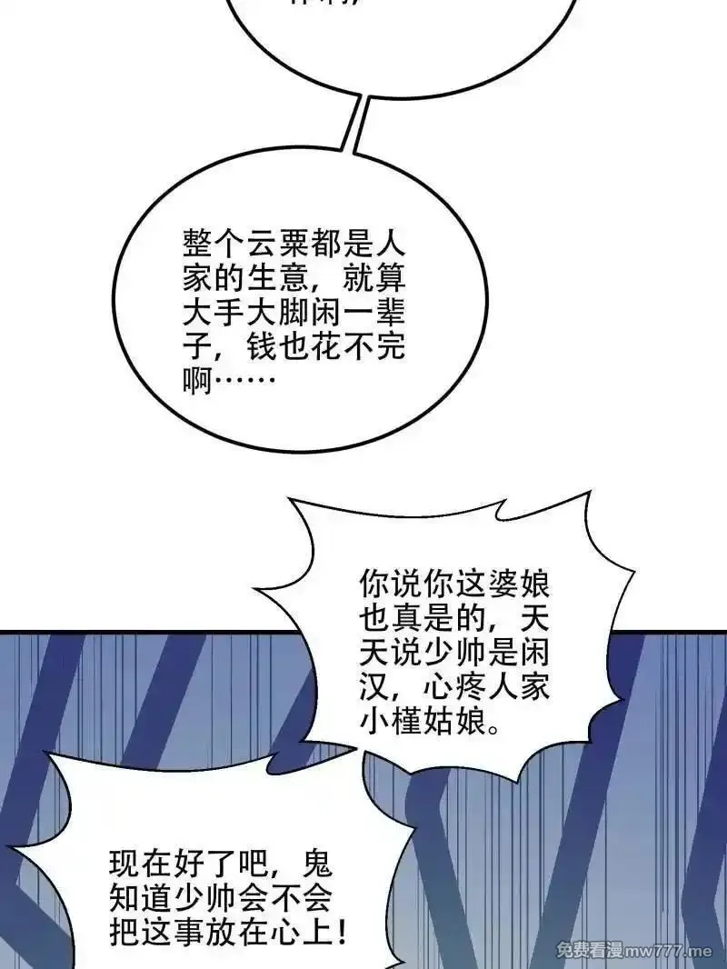 第一序列,第559话 558 门外站着,第111张