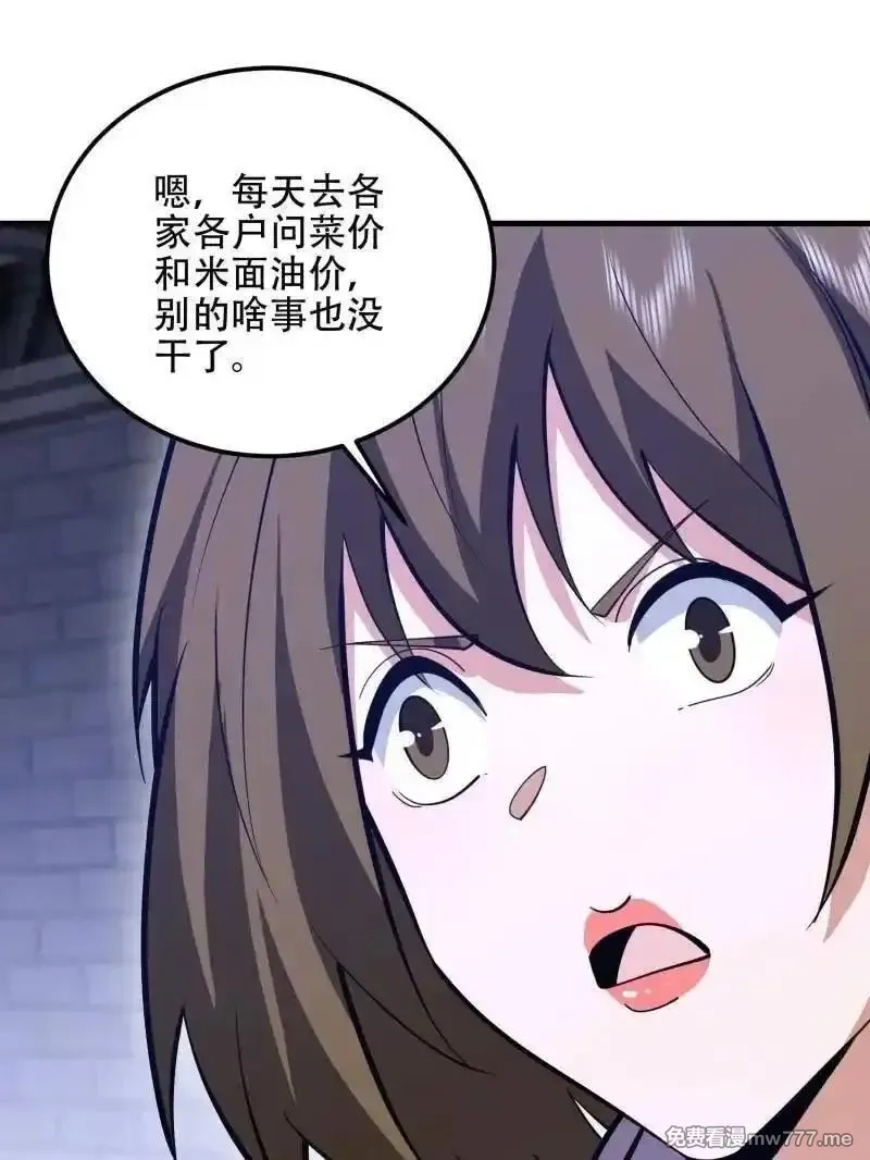 第一序列,第559话 558 门外站着,第139张
