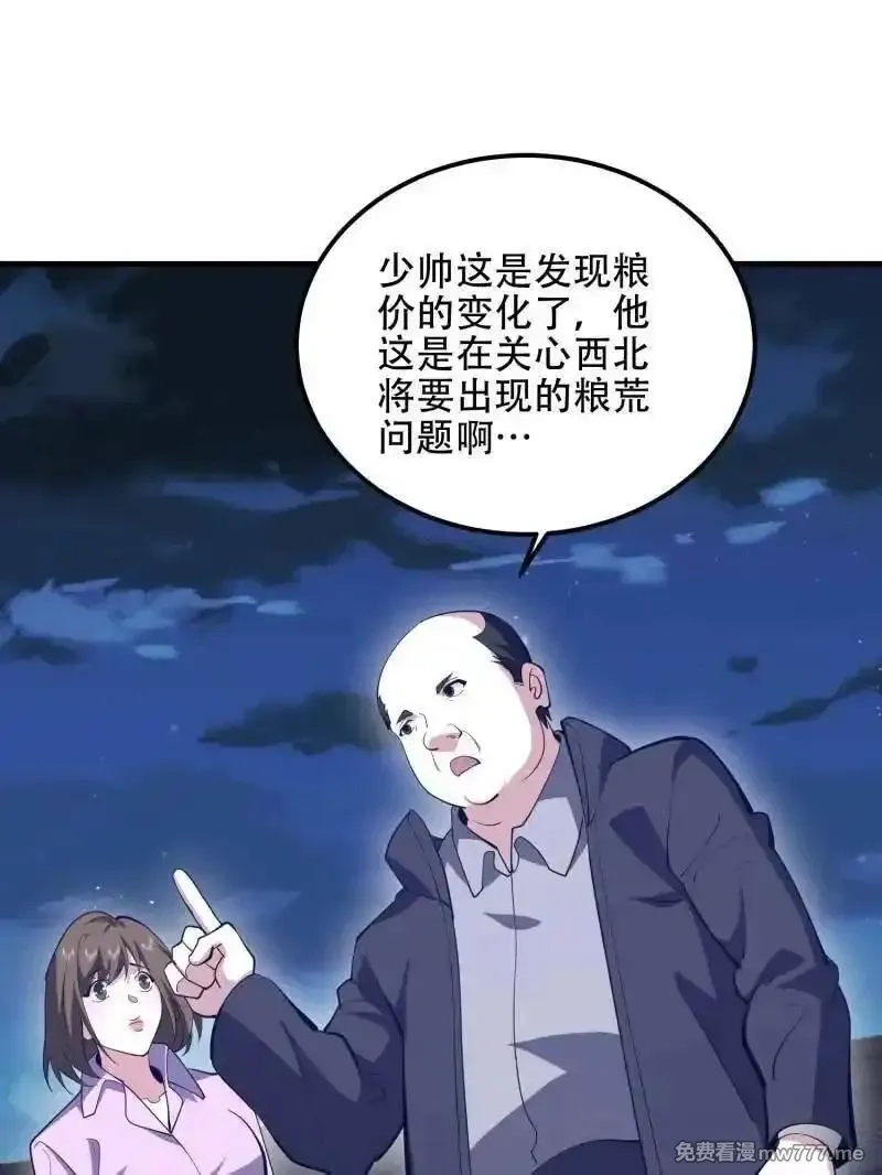 第一序列,第559话 558 门外站着,第144张