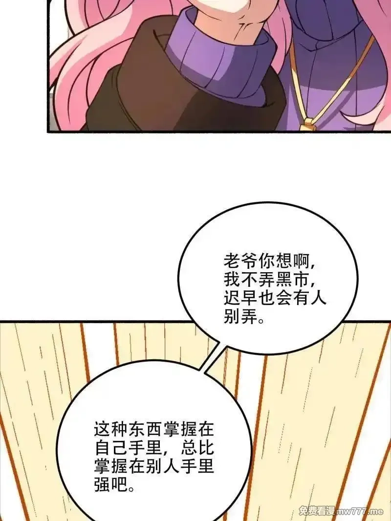 第一序列,第560话 559 粮食危机,第115张