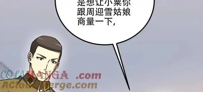 第一序列,第560话 559 粮食危机,第141张