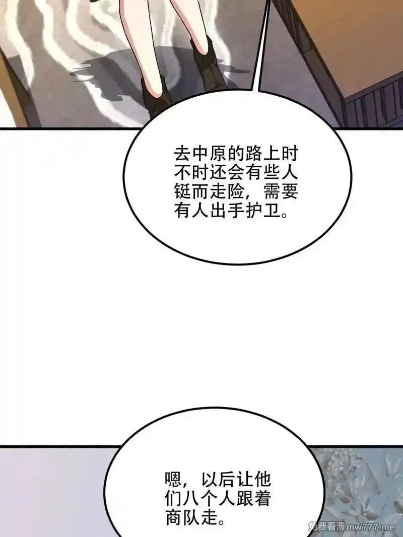 第一序列,第560话 559 粮食危机,第146张