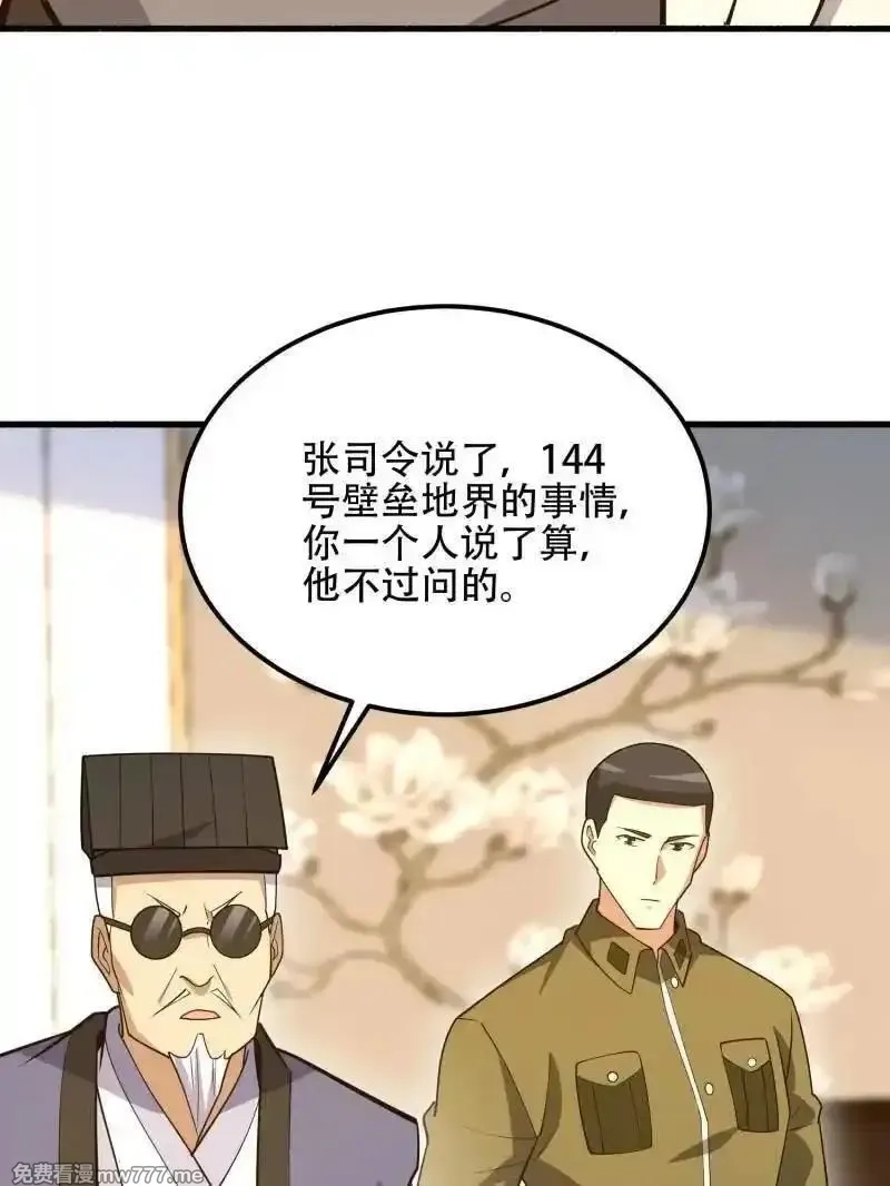 第一序列,第560话 559 粮食危机,第174张