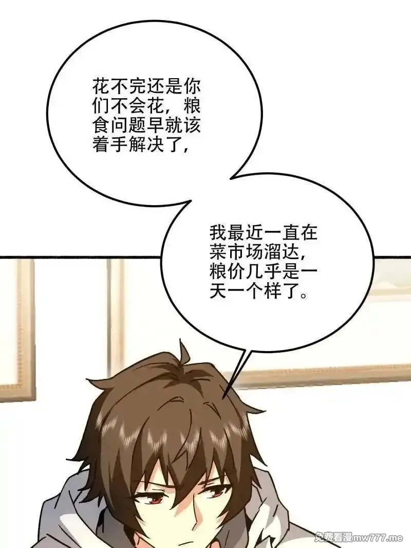 第一序列,第560话 559 粮食危机,第187张