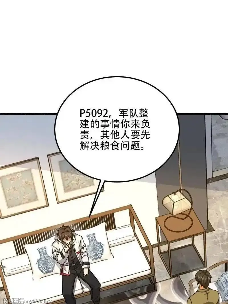 第一序列,第560话 559 粮食危机,第191张