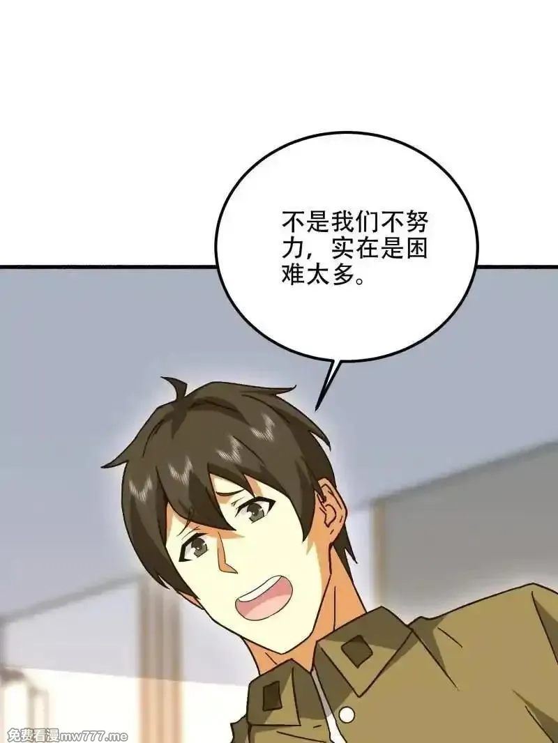 第一序列,第560话 559 粮食危机,第195张