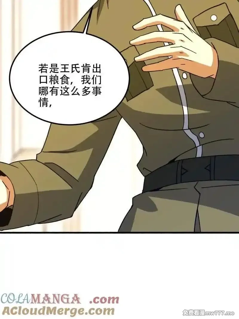 第一序列,第560话 559 粮食危机,第197张