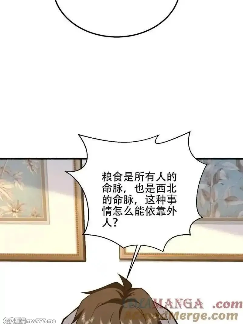 第一序列,第560话 559 粮食危机,第205张