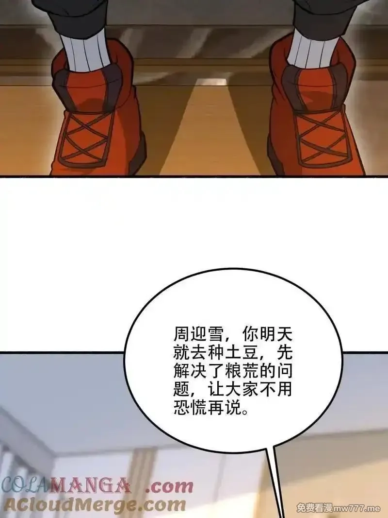 第一序列,第560话 559 粮食危机,第209张