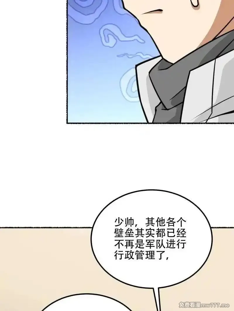 第一序列,第560话 559 粮食危机,第75张