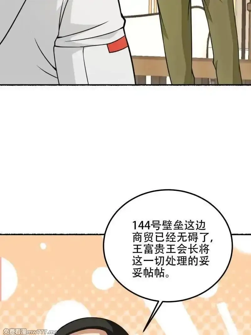 第一序列,第560话 559 粮食危机,第79张