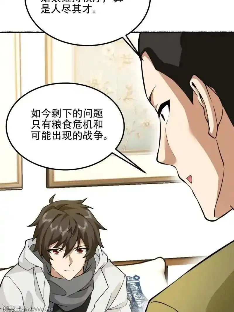 第一序列,第560话 559 粮食危机,第87张