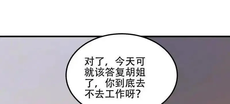 第一序列,第556话 555 入职民政局,第12张