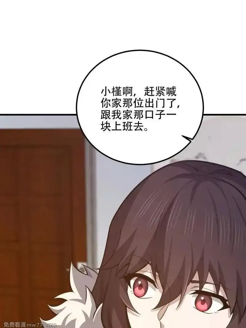 第一序列,第556话 555 入职民政局,第131张