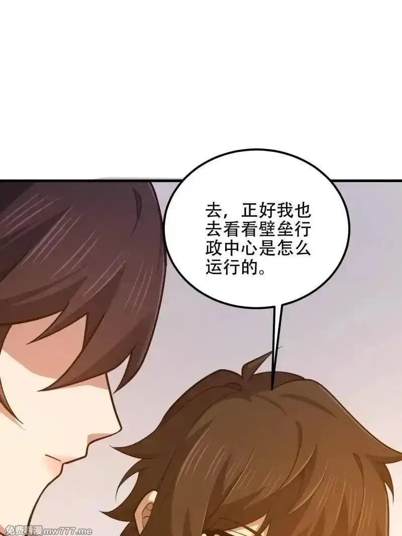 第一序列,第556话 555 入职民政局,第15张