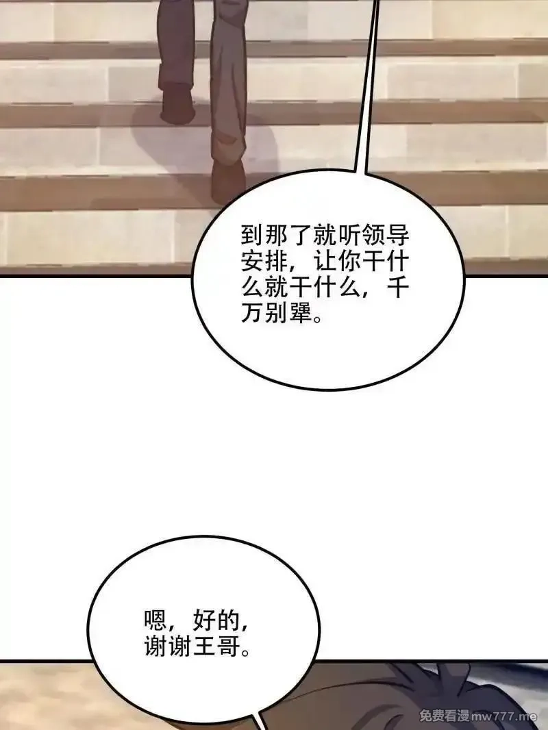 第一序列,第556话 555 入职民政局,第176张