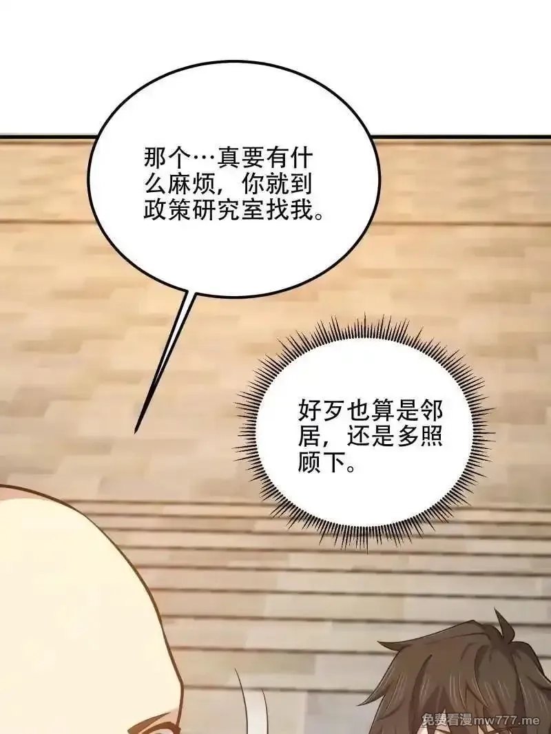 第一序列,第556话 555 入职民政局,第180张