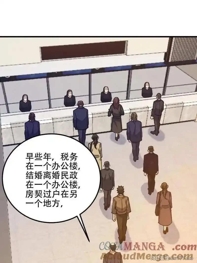 第一序列,第556话 555 入职民政局,第189张
