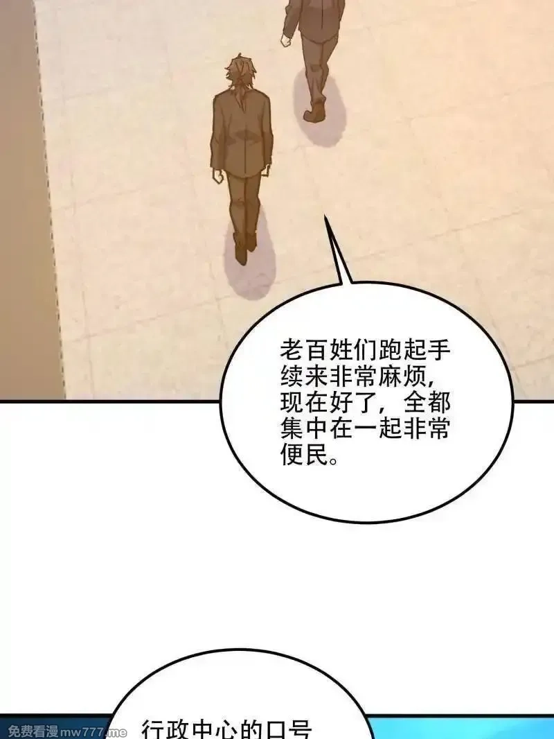 第一序列,第556话 555 入职民政局,第191张