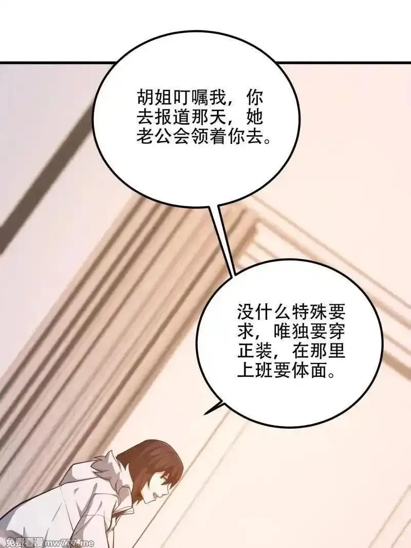 第一序列,第556话 555 入职民政局,第35张