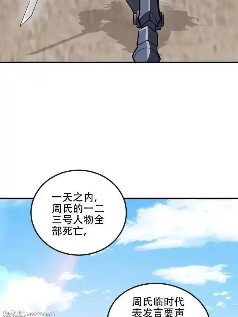 第一序列,第545话 544 周氏覆灭,第135张