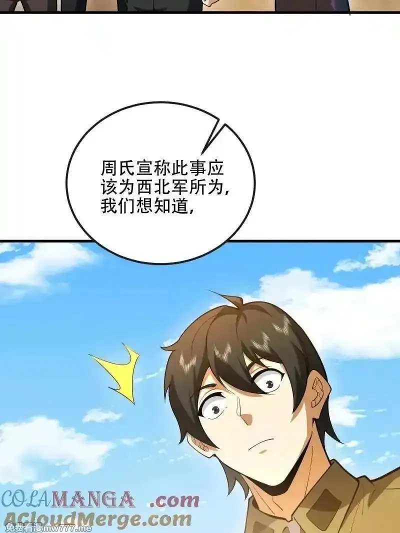 第一序列,第545话 544 周氏覆灭,第145张