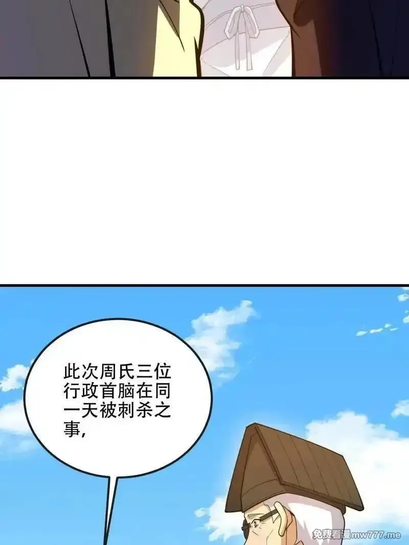 第一序列,第545话 544 周氏覆灭,第179张