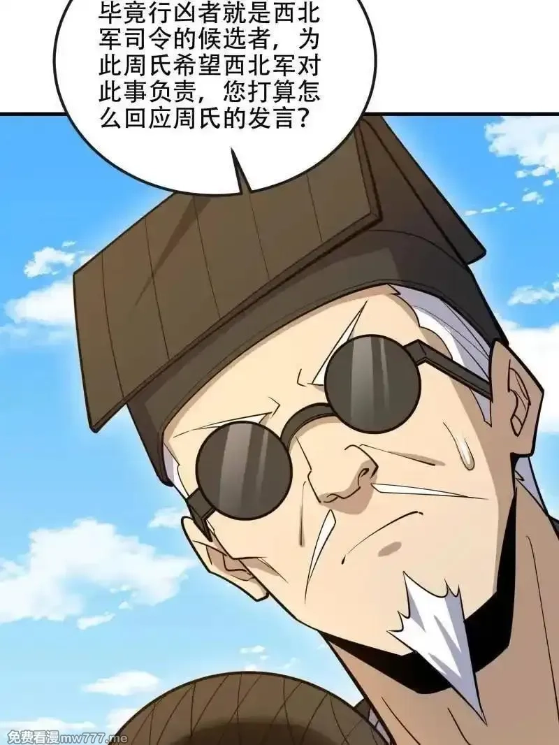 第一序列,第545话 544 周氏覆灭,第183张