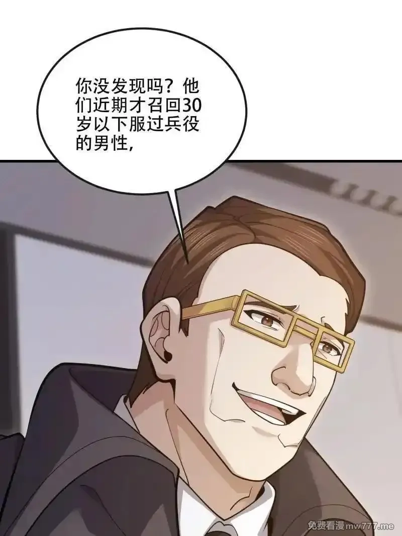 第一序列,第541话 540 同仇敌忾,第100张